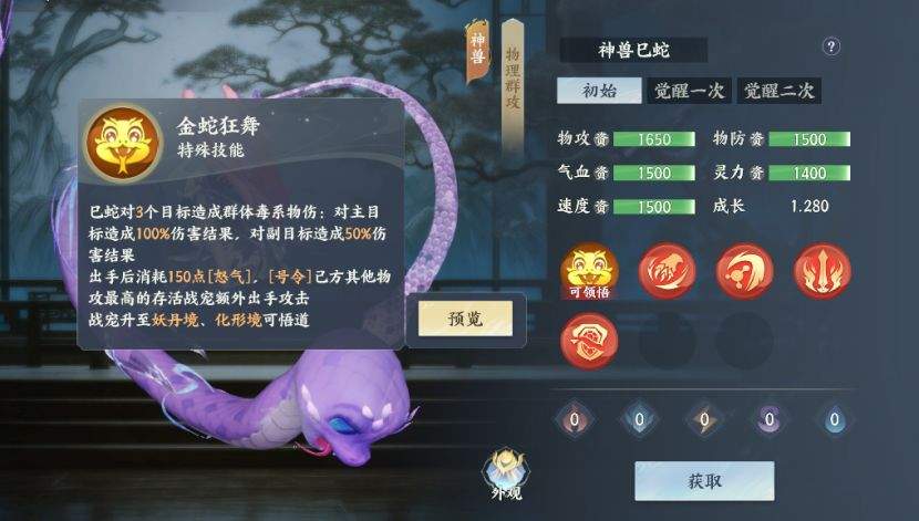 梦幻新诛仙:轻享神兽获取途径