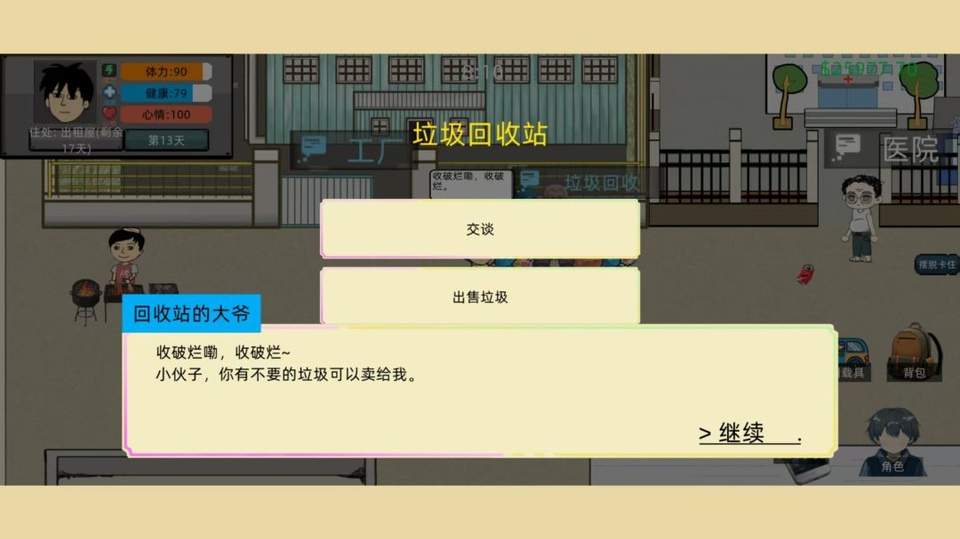 富豪物语创业时代免广告版