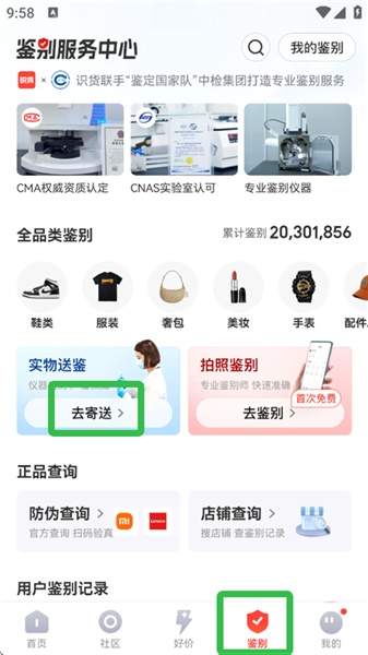 识货app实物鉴别流程