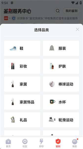 识货app实物鉴别流程