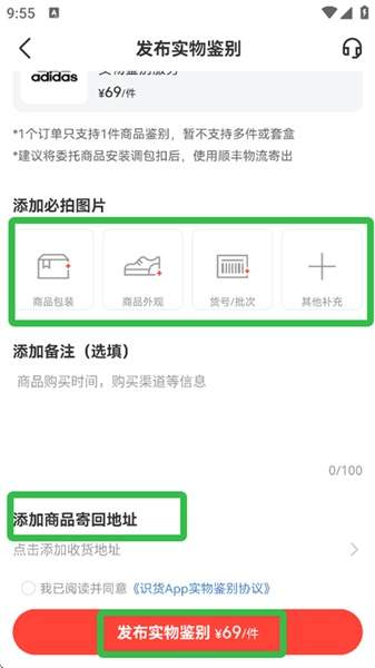 识货app实物鉴别流程