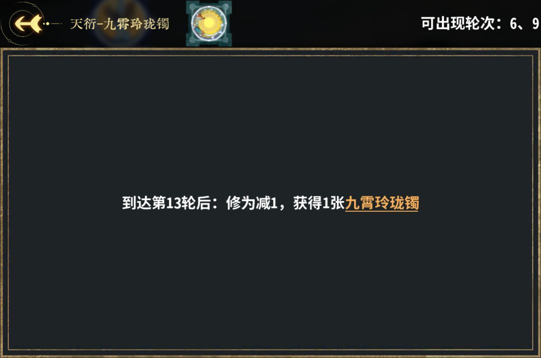 弈仙牌符龙瑶玩法攻略
