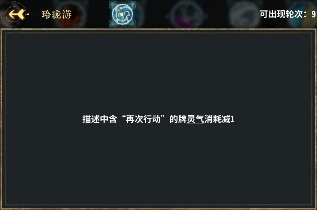 弈仙牌符龙瑶玩法攻略
