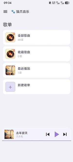 猫爪音乐官网版