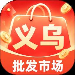义乌底价特省批发自定义版