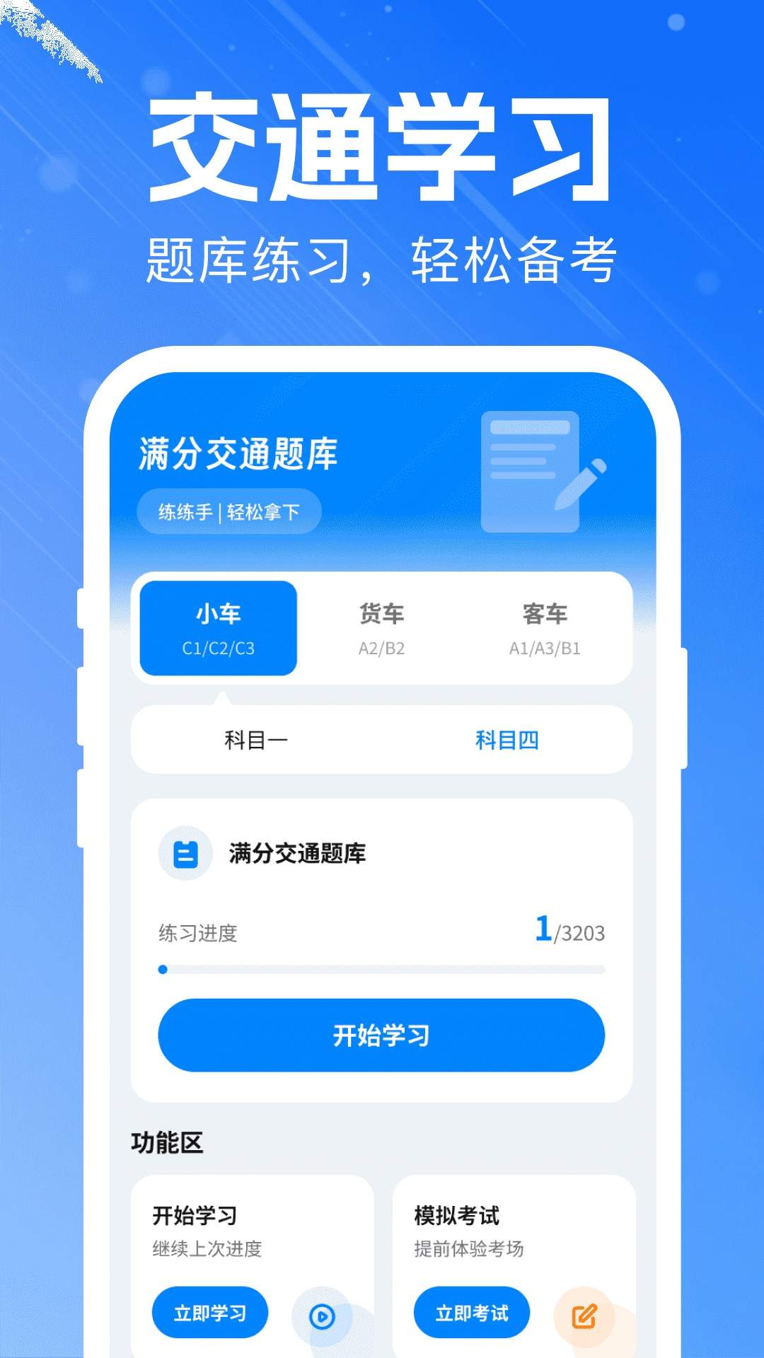 违章交通代码指南安卓版