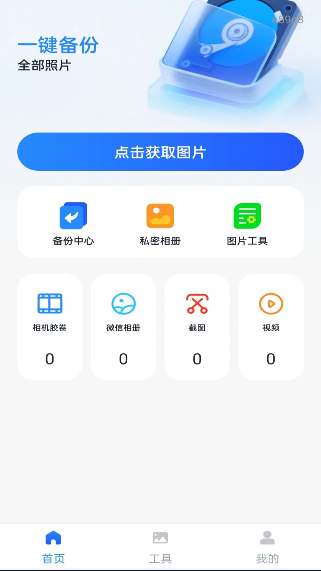 照片相册手机备份老版本