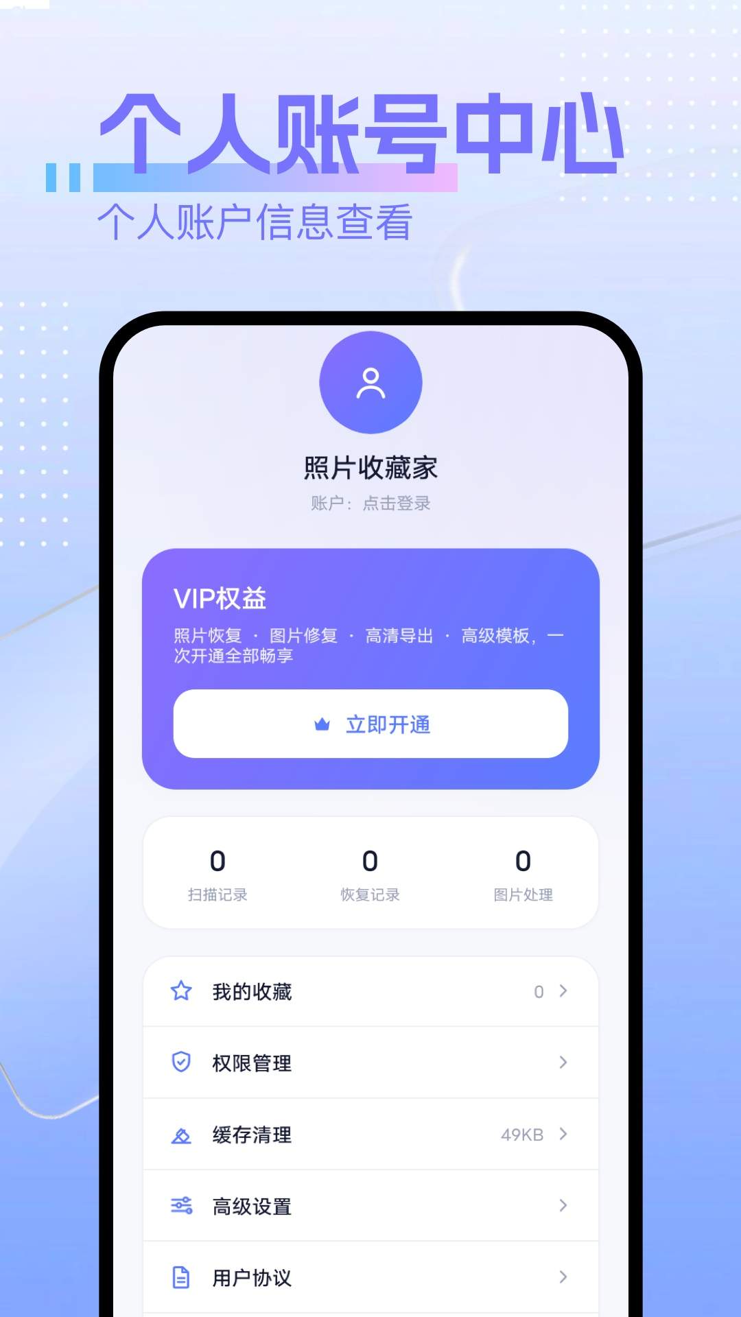 照片恢复专家手机版