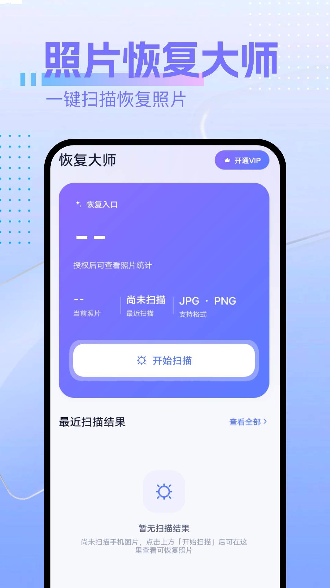 照片恢复专家官方版
