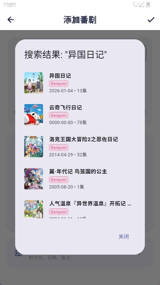 追番喵免费正版
