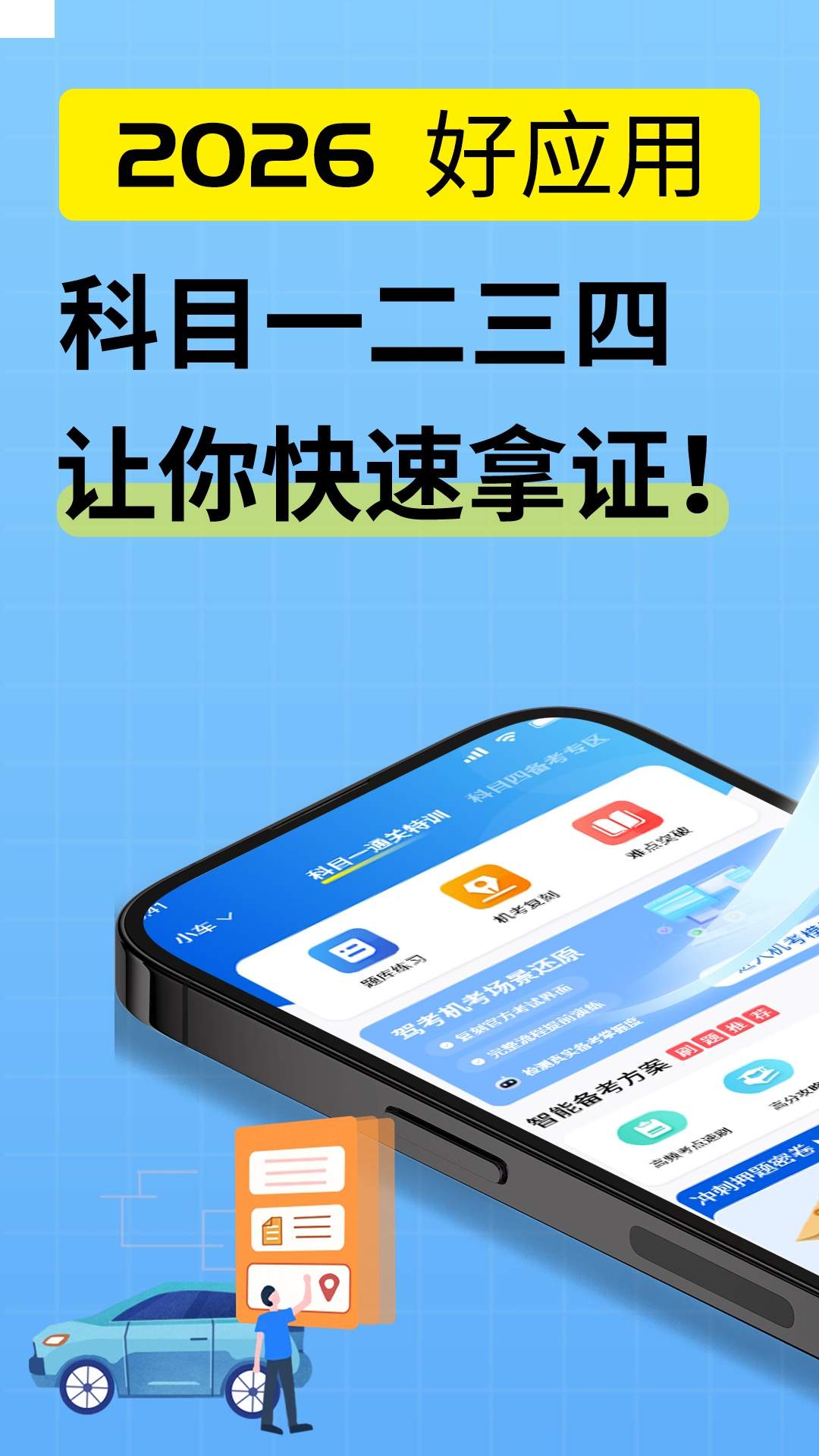 驾校小精灵无会员