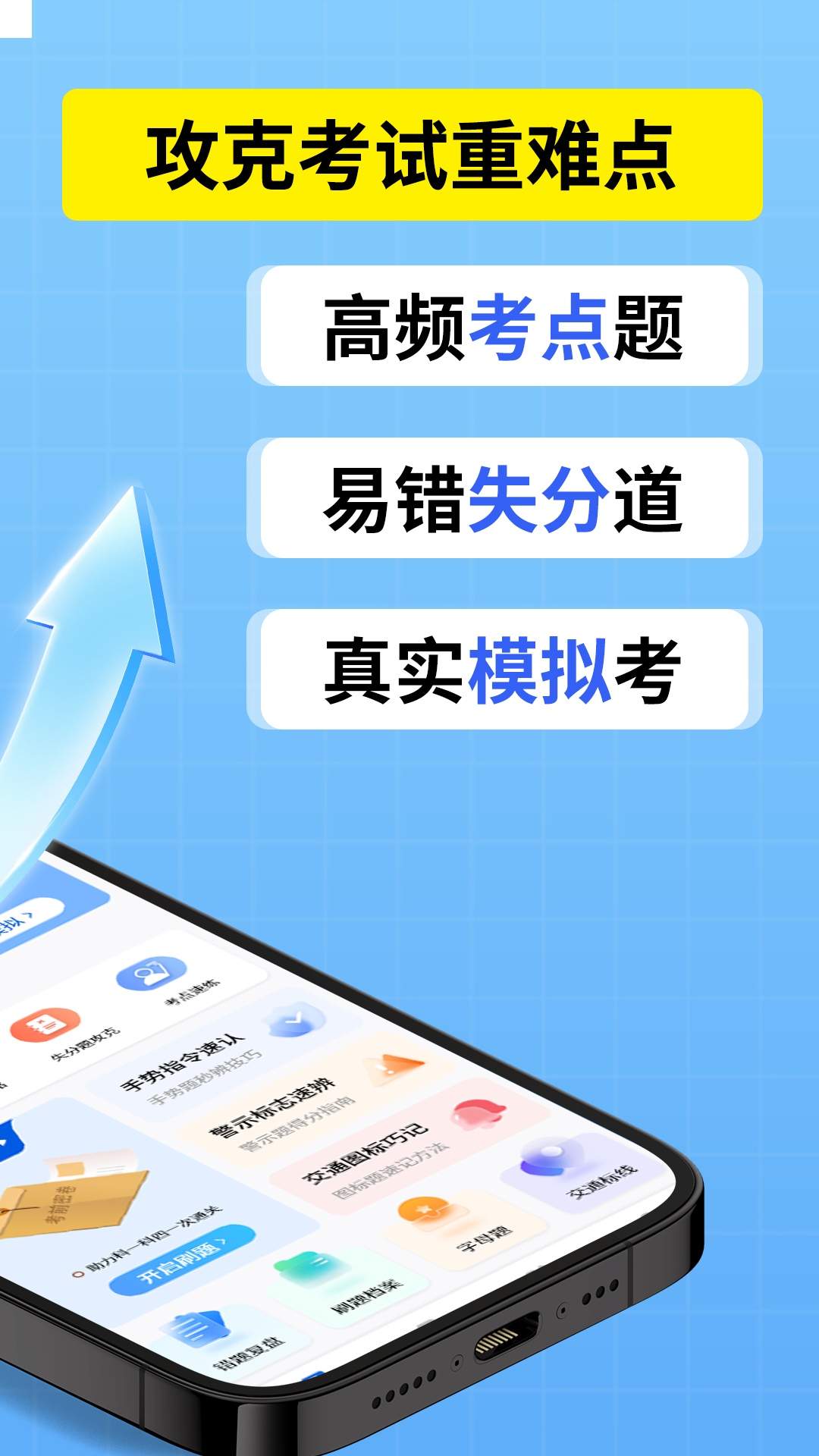 驾校小精灵纯净版