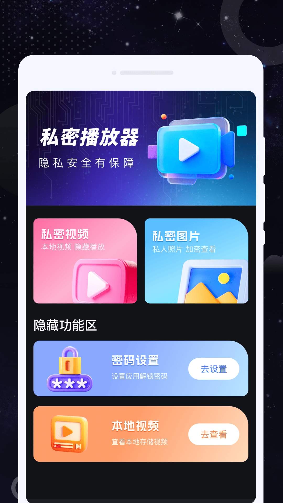 加密私享播放器全新版本