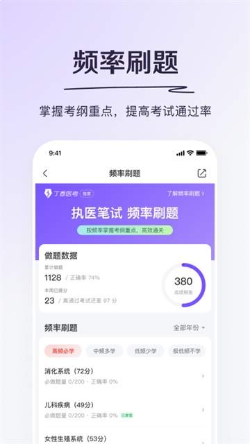 丁香医考定制版