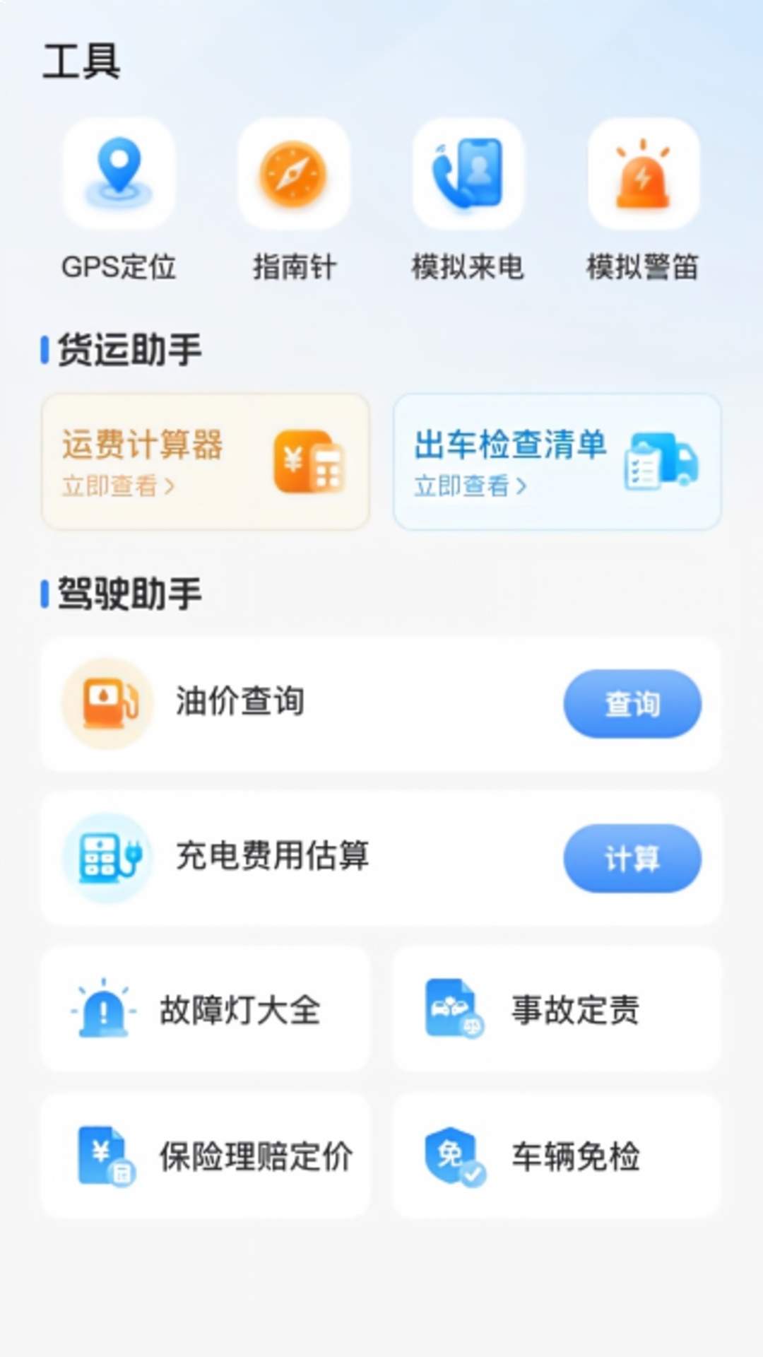 驾驶违规查助手纯净版