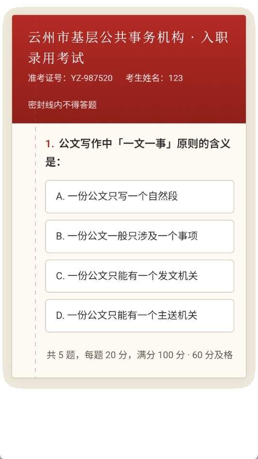 仕途2人生模拟器中文版