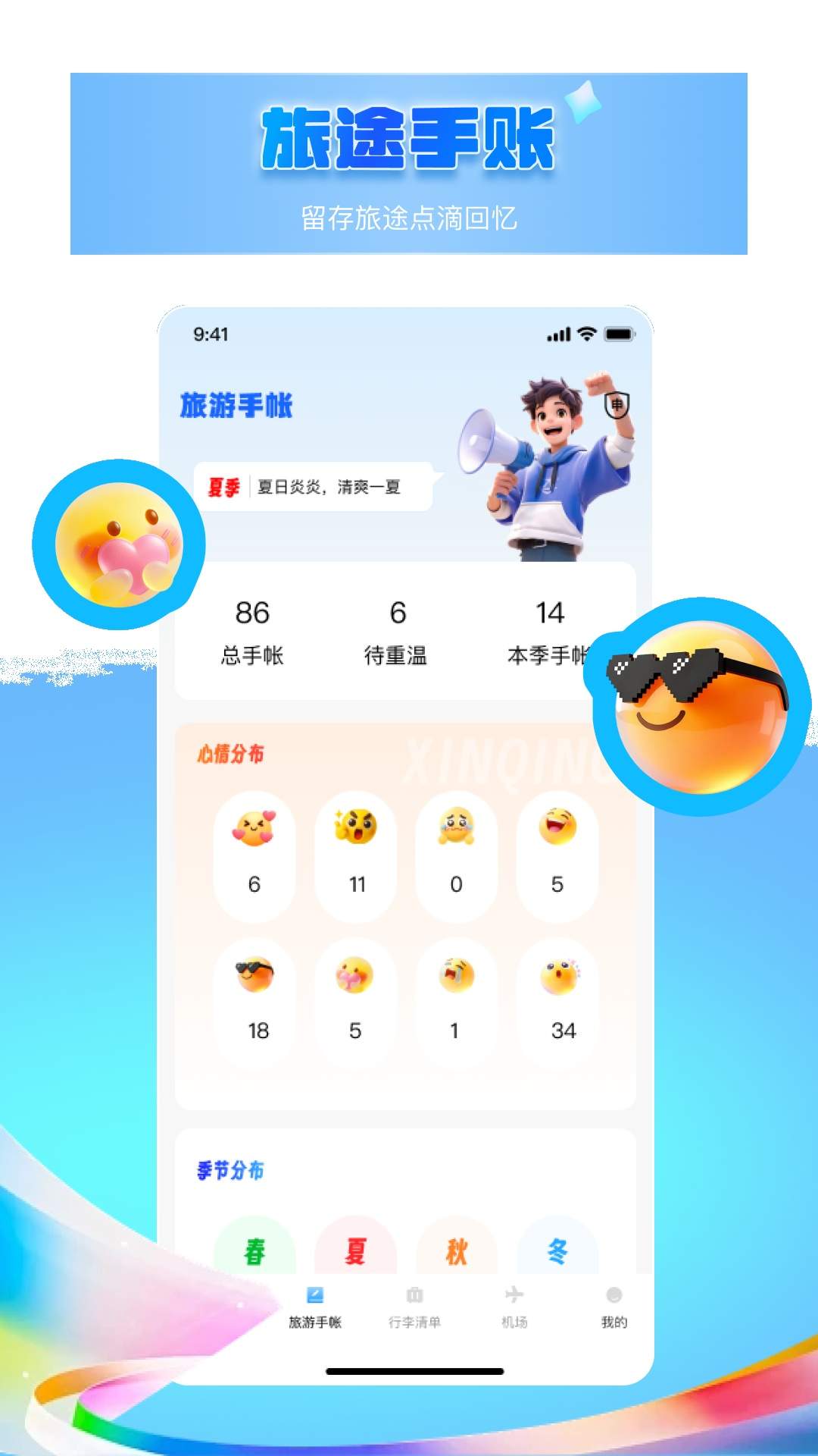 出发吧旅途规划官方版