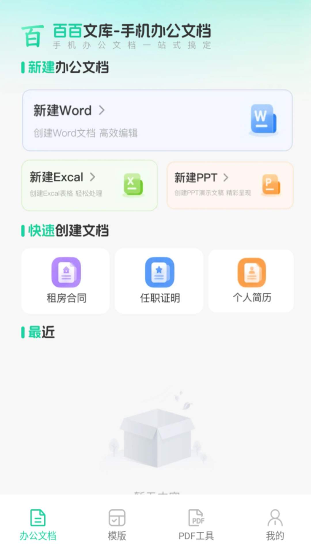 百百文库全新版本