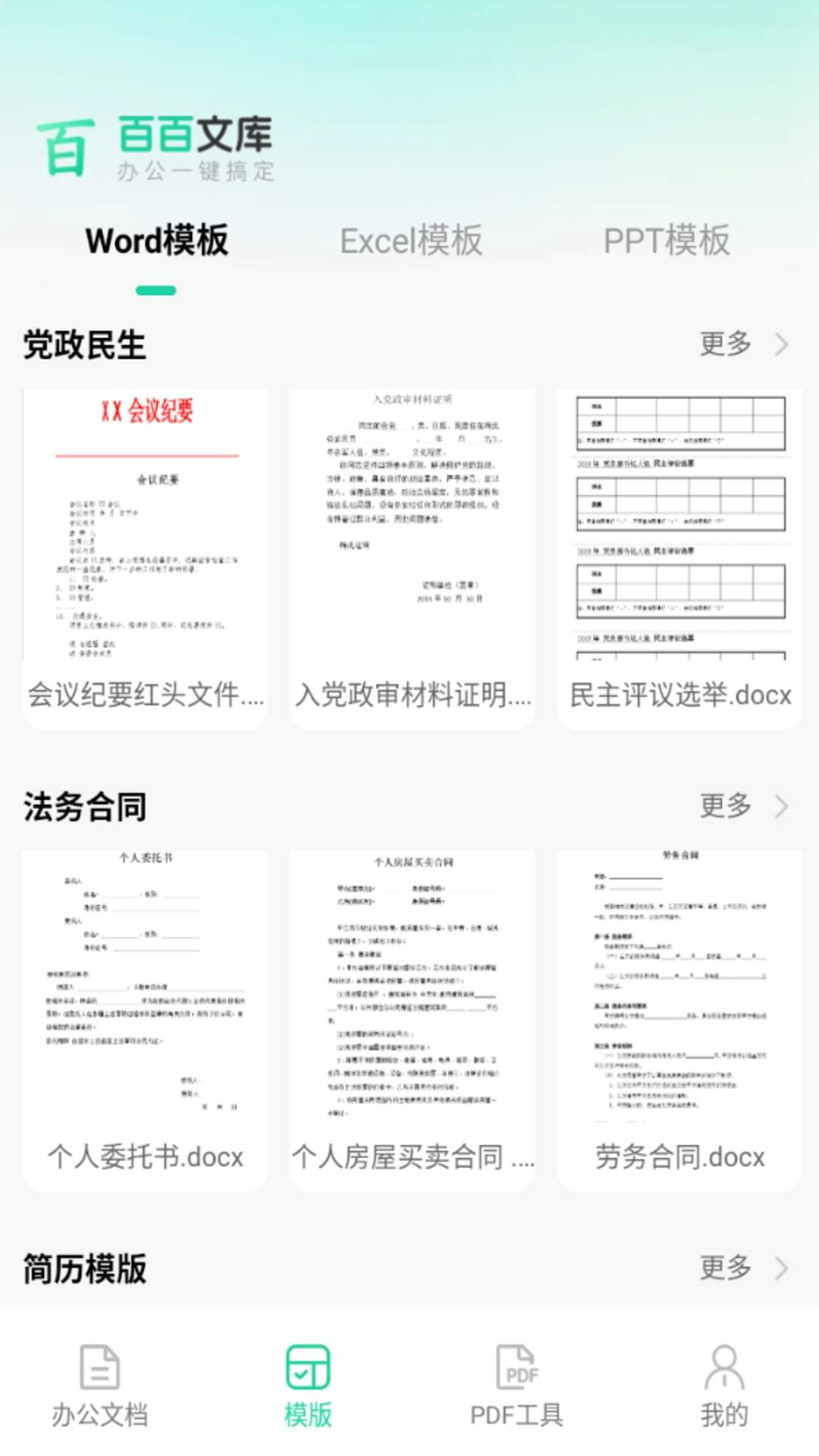 百百文库安卓正版
