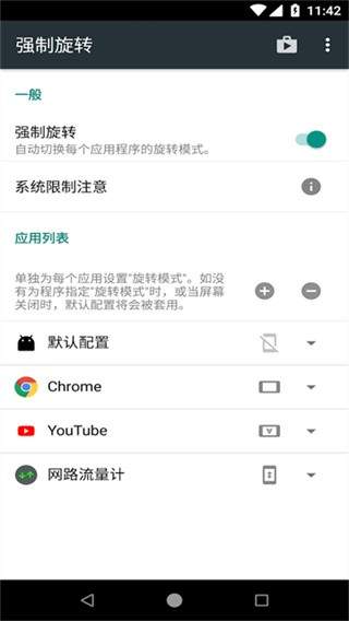 强制旋转屏幕安卓版