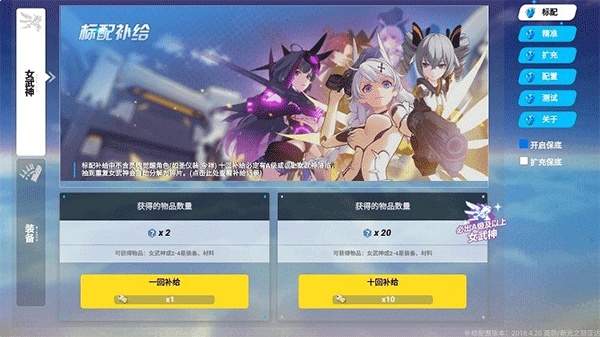 崩坏3抽卡模拟器最新版