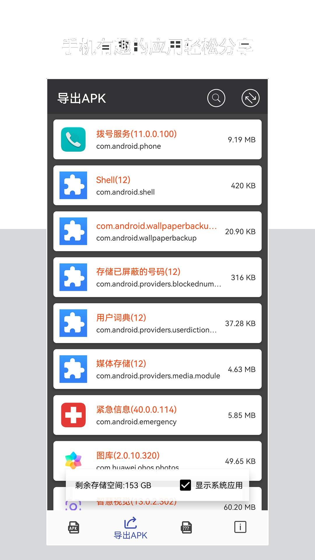 apk安装包管理自定义版