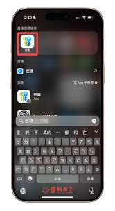iPhone怎么查看已保存的密码