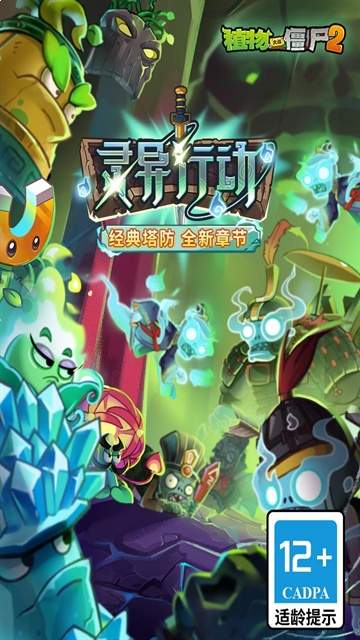 植物大战僵尸花园战争2移植版