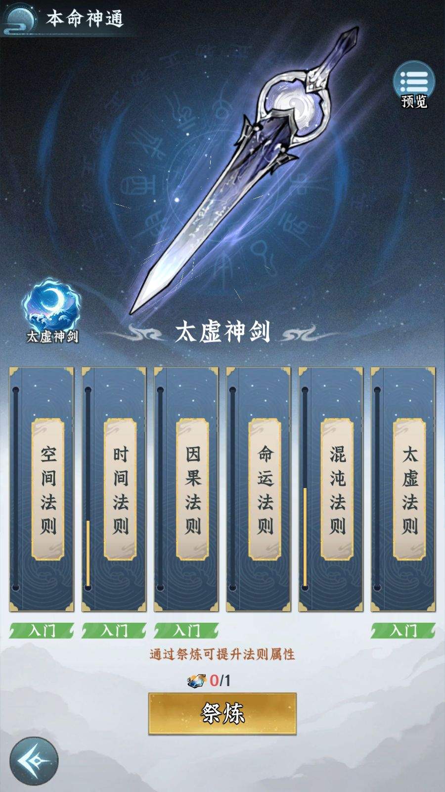 仙界大掌门新手玩法攻略