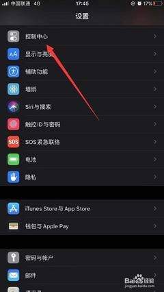 iPhone怎么添加和移除控制中心控件