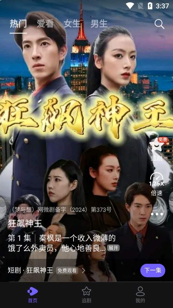 西饭短剧安卓正版