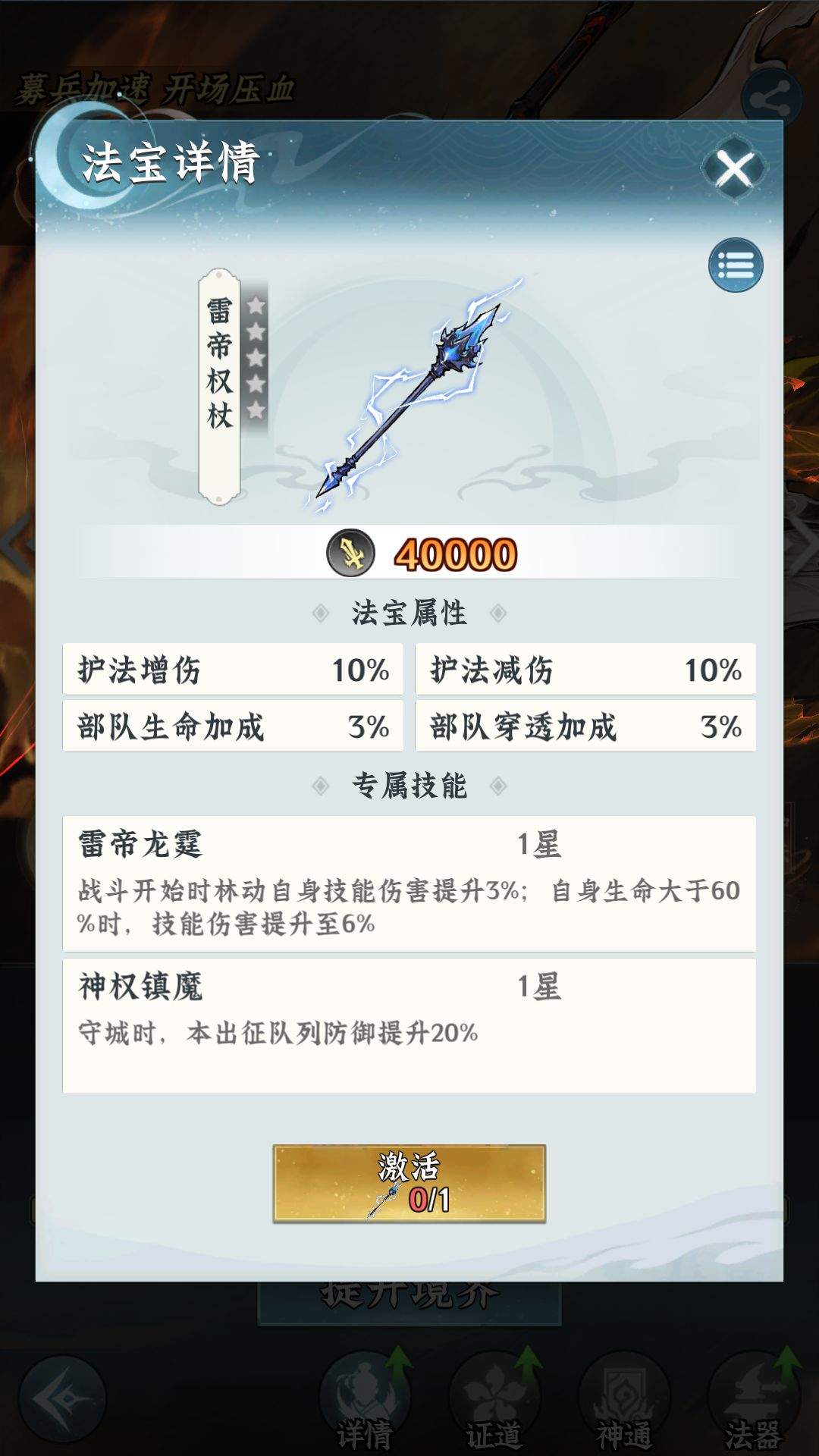 仙界大掌门林动养成攻略