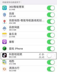 iPhone怎么关闭某个App的蜂窝数据