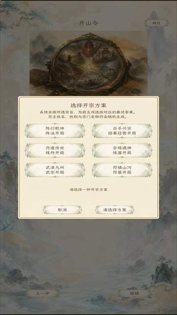 修仙门派2中文版