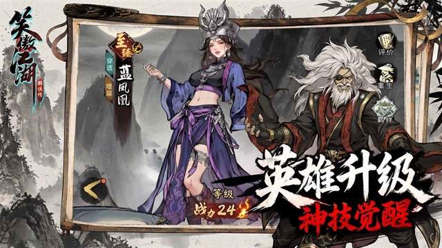 笑傲江湖:群侠传最新版