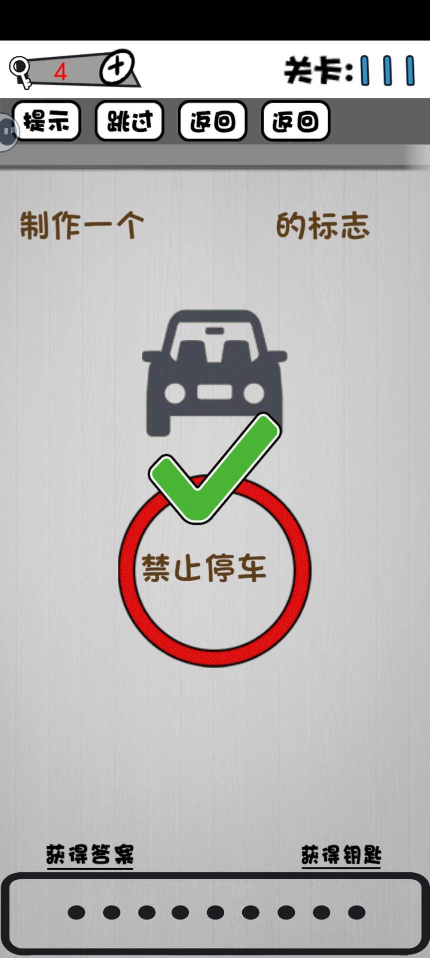 脑子就是个好东西111~120关攻略
