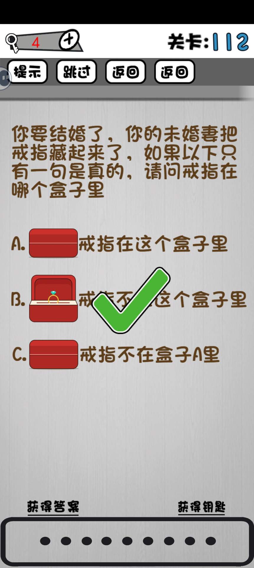 脑子就是个好东西111~120关攻略