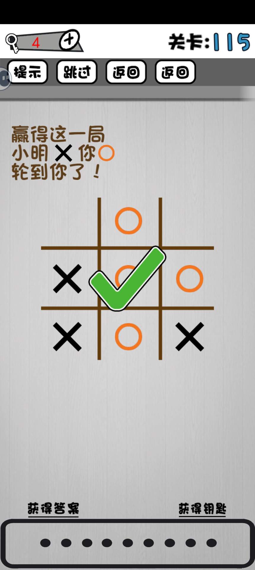 脑子就是个好东西111~120关攻略