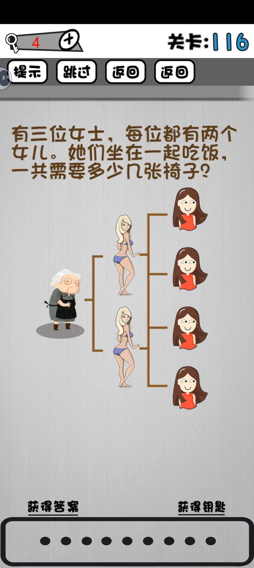 脑子就是个好东西111~120关攻略