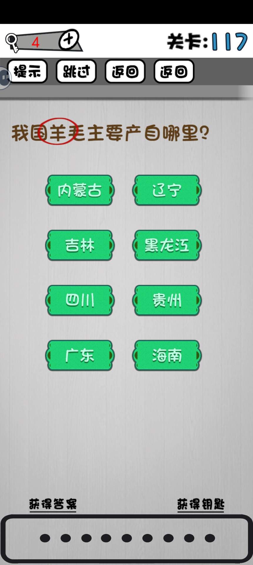 脑子就是个好东西111~120关攻略