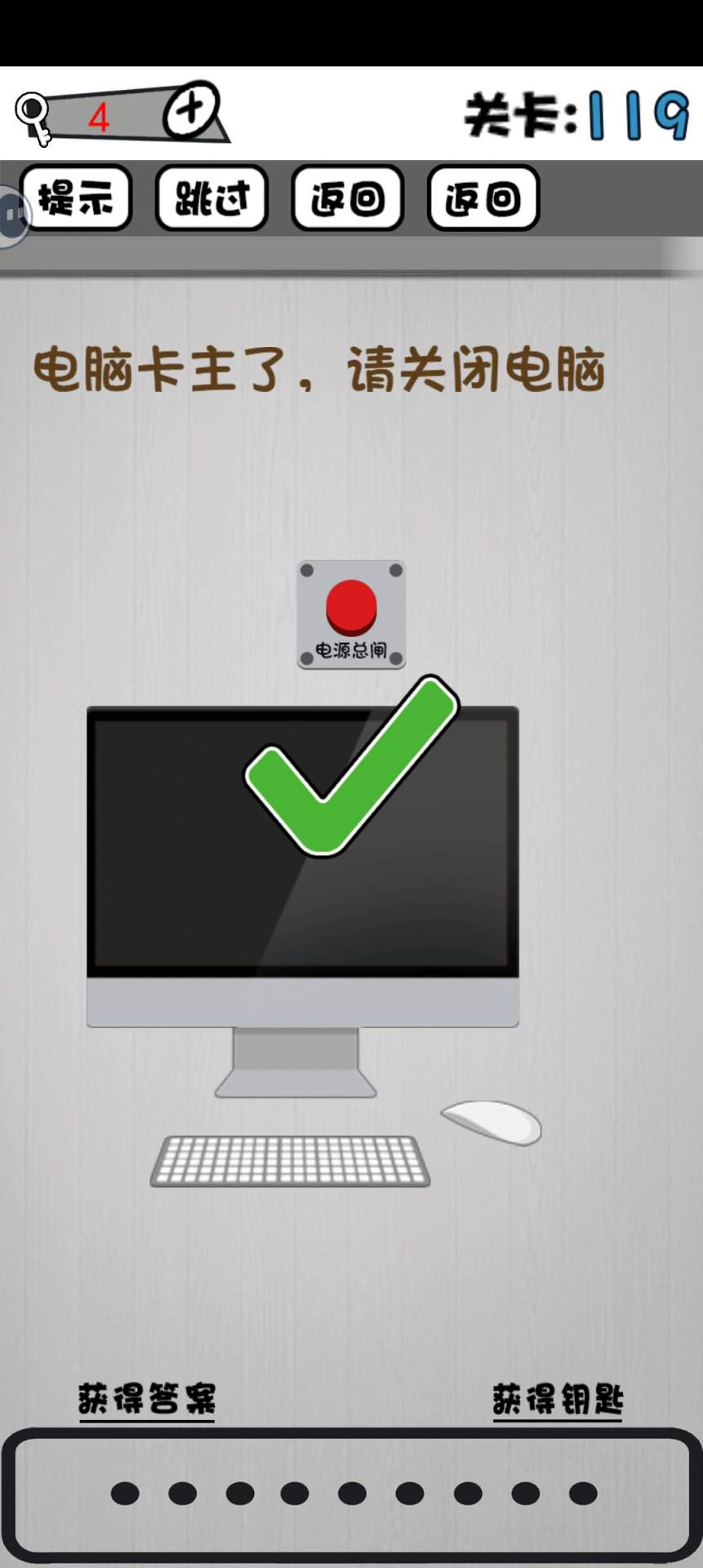 脑子就是个好东西111~120关攻略