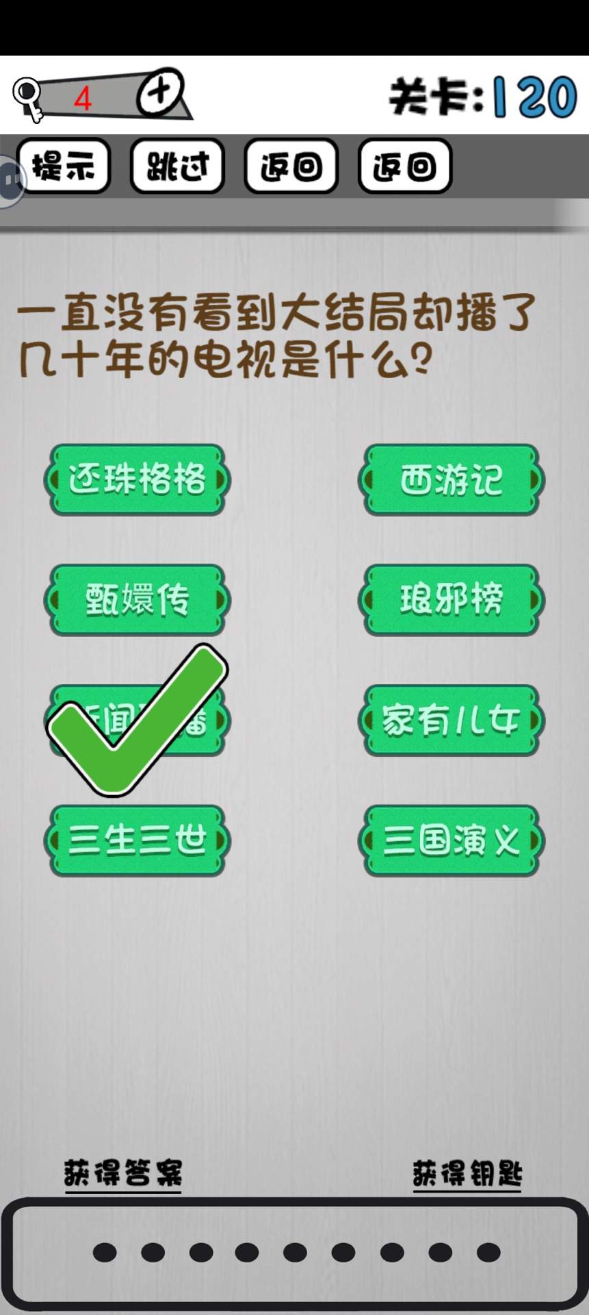 脑子就是个好东西111~120关攻略