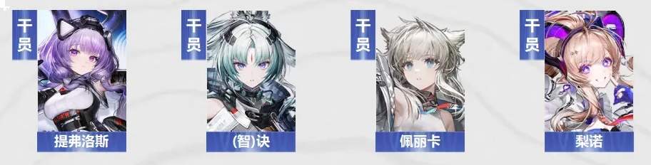 明日方舟:终末地提弗洛斯配队及操作手法