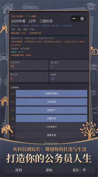 重生之我是公务员的一生先行服