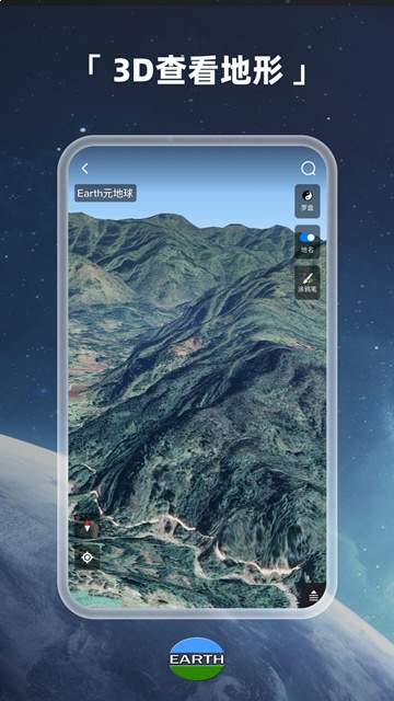 Earth元地球全新版本