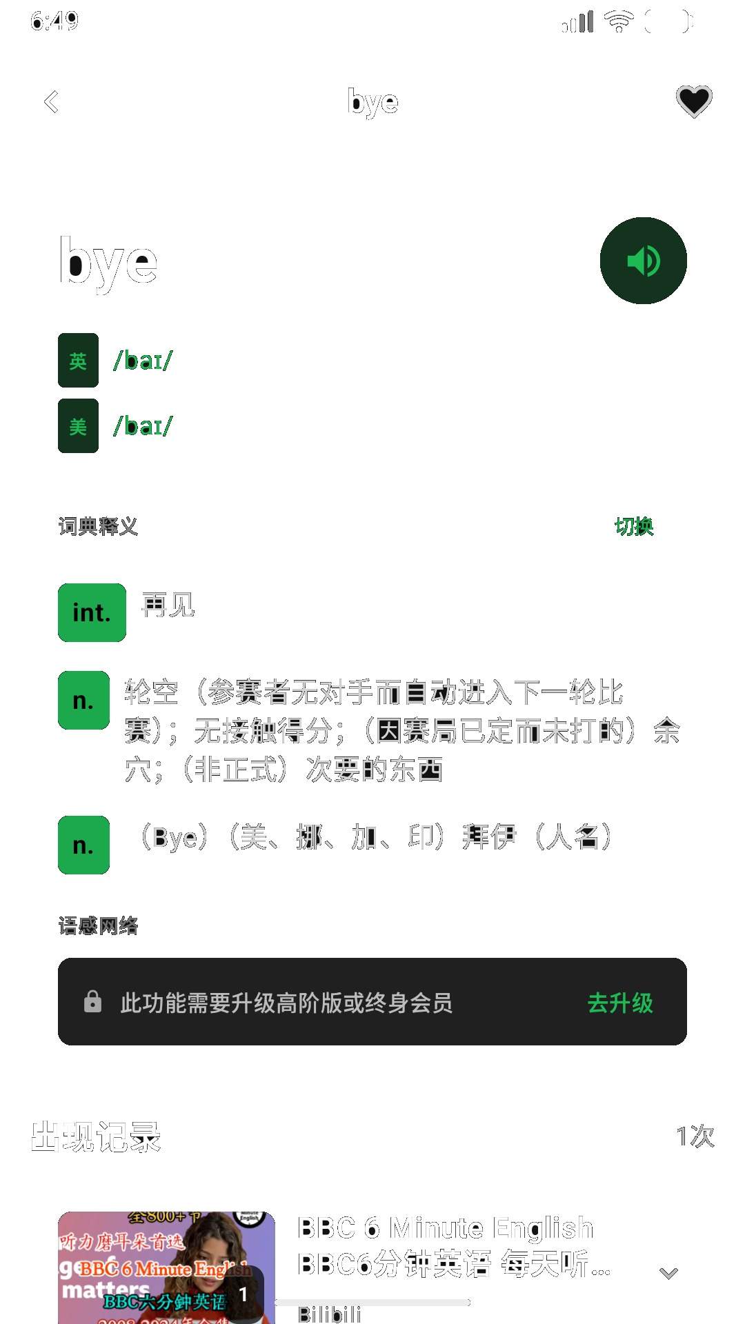 DejaVocab手机版