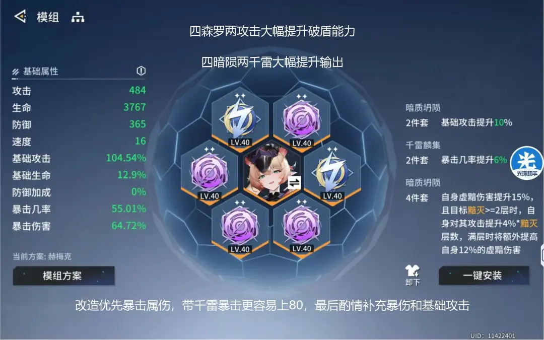 《锚点降临》赫梅克玩法攻略