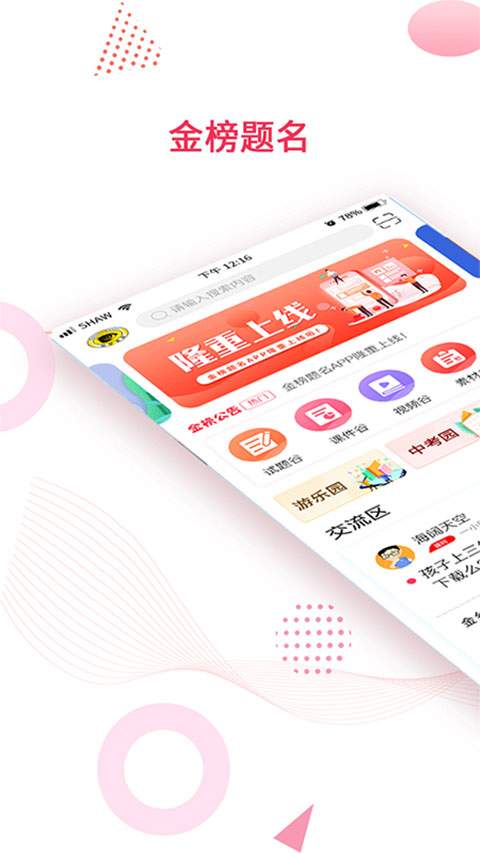 金榜题名安卓正版