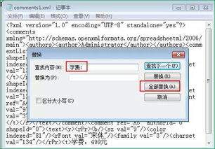 Excel如何快速批量修改批注