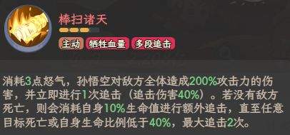 奇遇西行孙悟空全面玩法搭配